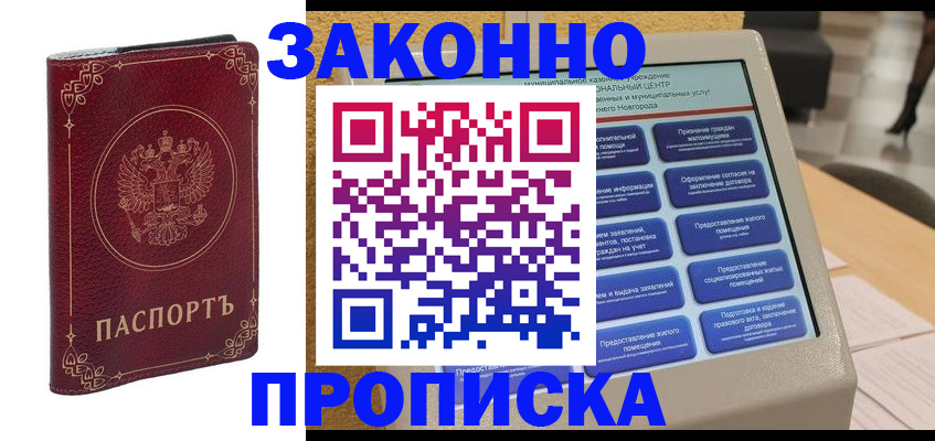 прописка в квартире в Мурино